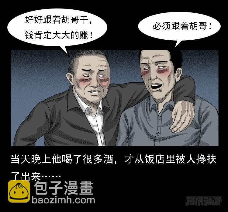 71原始森林中的鬼车（下）(1/2)-第89话