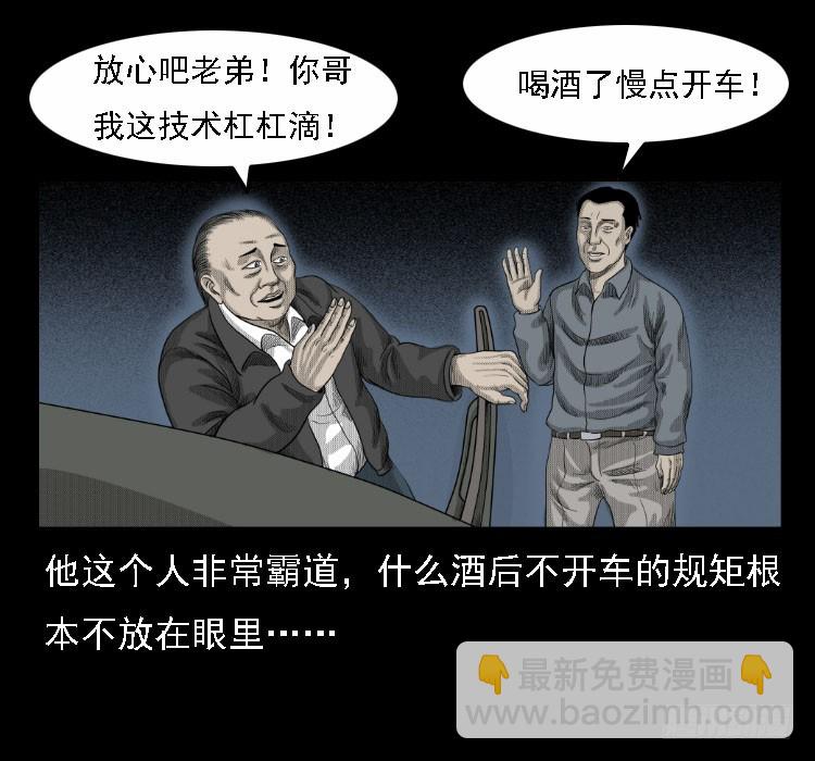 71原始森林中的鬼车（下）(1/2)-第89话