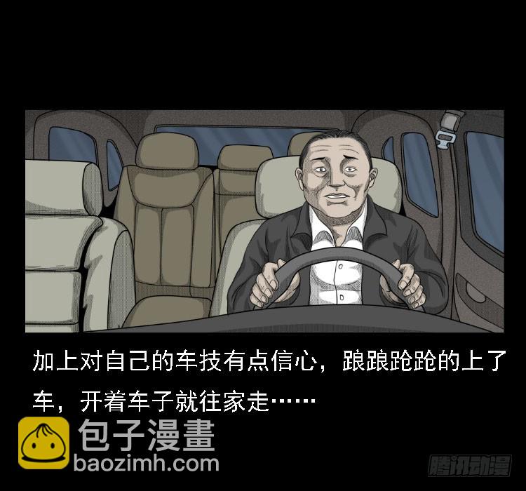 71原始森林中的鬼车（下）(1/2)-第89话