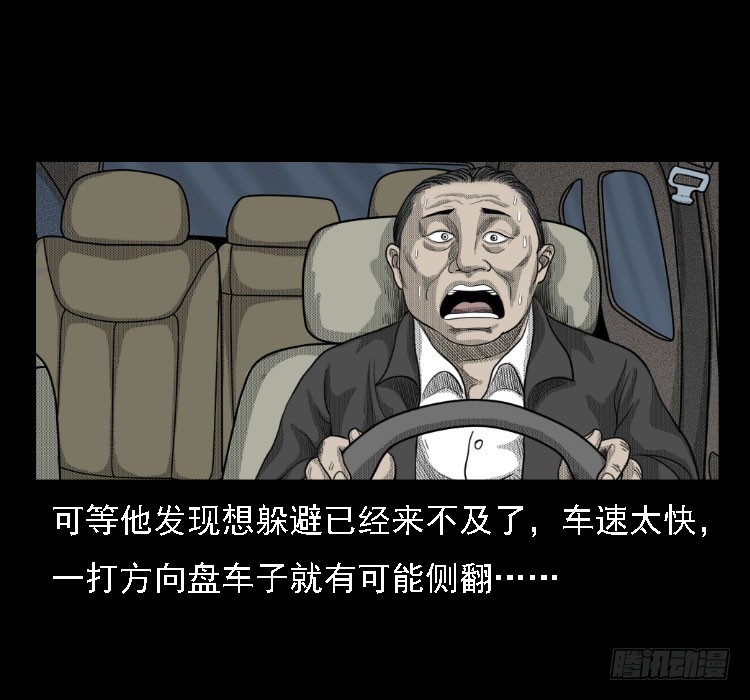 71原始森林中的鬼车（下）(1/2)-第89话