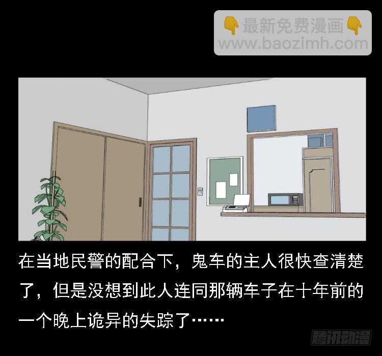 71原始森林中的鬼车（下）(1/2)-第89话