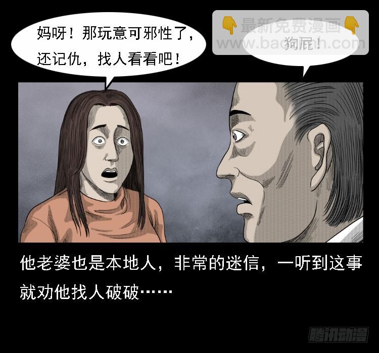 71原始森林中的鬼车（下）(1/2)-第89话