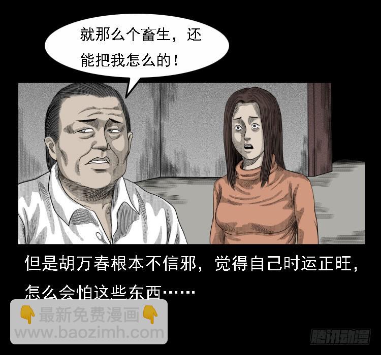 71原始森林中的鬼车（下）(1/2)-第89话