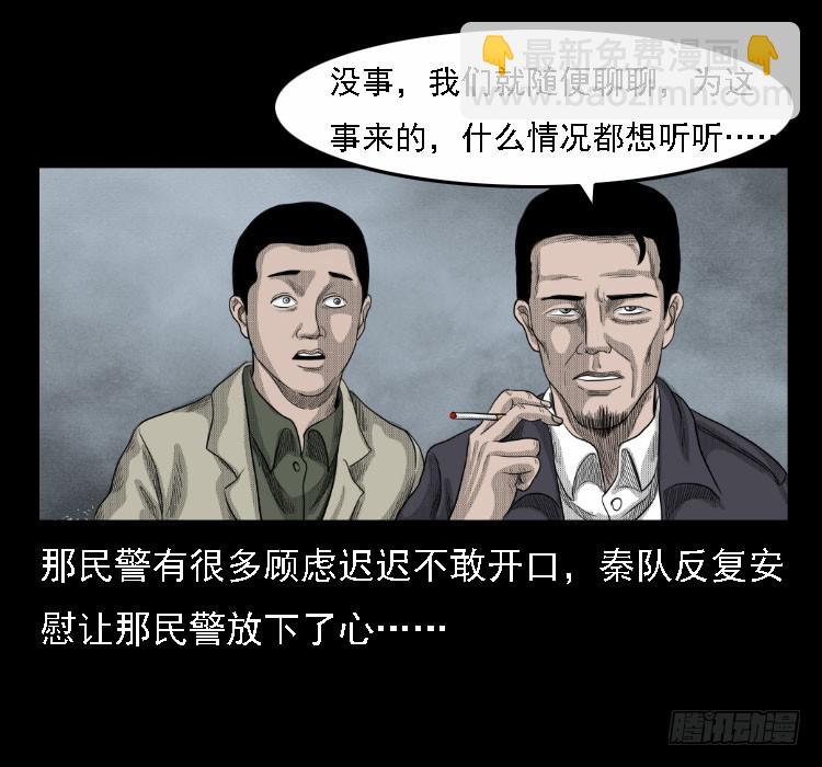 71原始森林中的鬼车（下）(1/2)-第89话