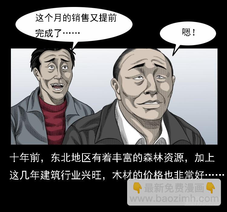 71原始森林中的鬼车（下）(1/2)-第89话