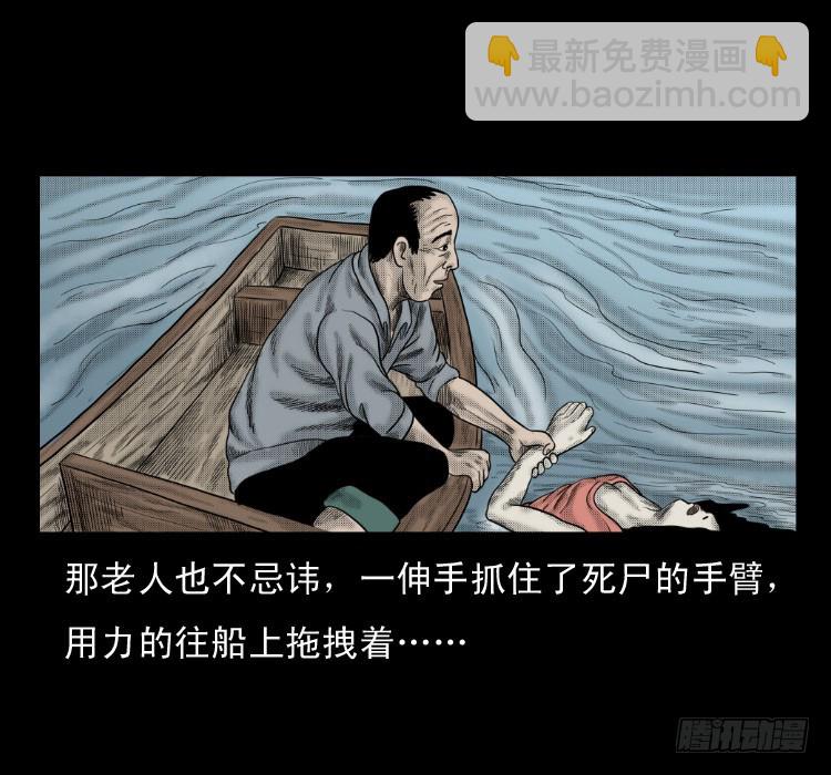 64浮尸(1/2)-第91话