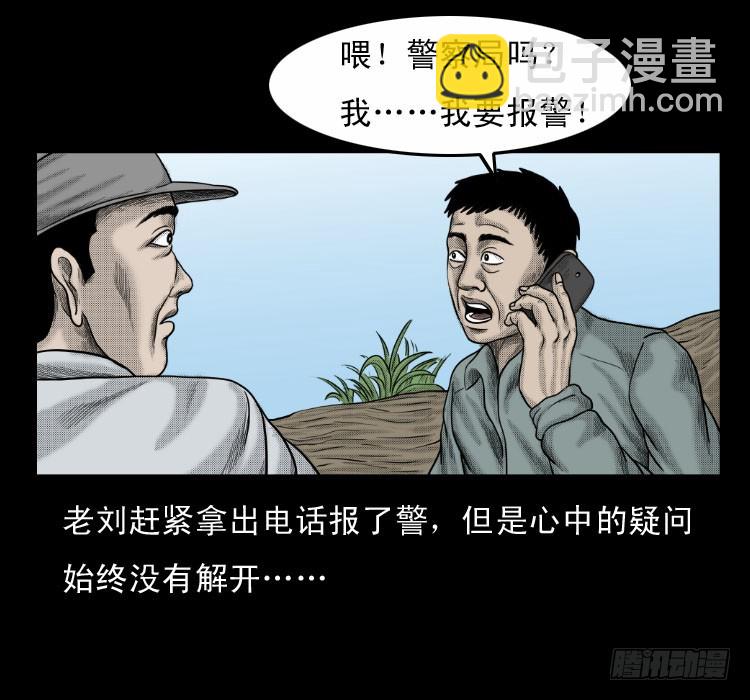 64浮尸(1/2)-第91话