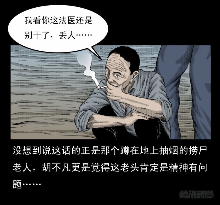 诡案录 - 64浮尸(1/2) - 1