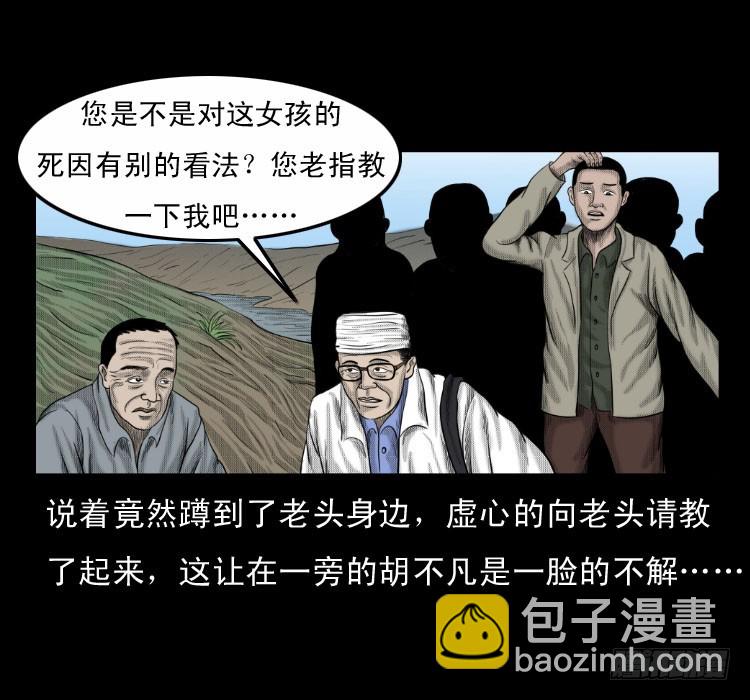 64浮尸(1/2)-第91话