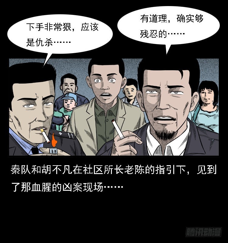 詭案錄 - 78預知的塗鴉(1/2) - 8