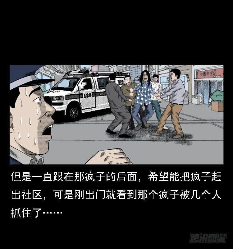 詭案錄 - 78預知的塗鴉(1/2) - 7