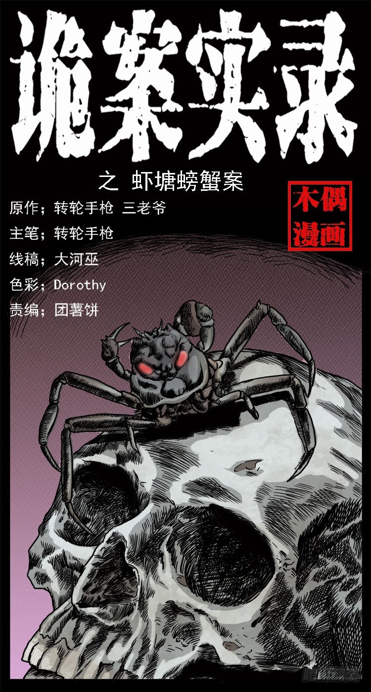 72虾塘螃蟹案(1/2)-第93话