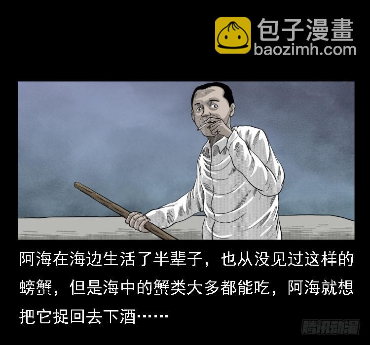 72虾塘螃蟹案(1/2)-第93话