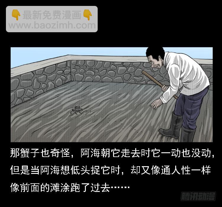 72虾塘螃蟹案(1/2)-第93话