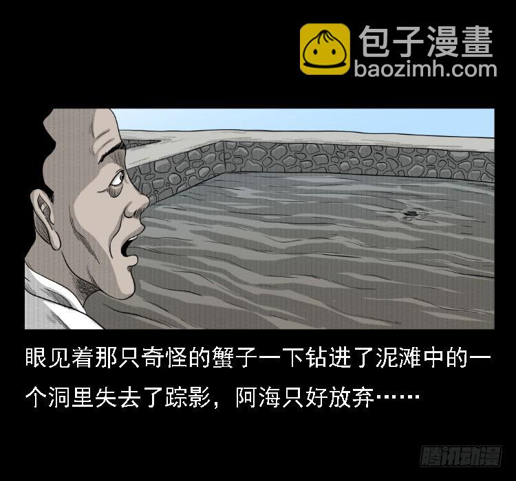 72虾塘螃蟹案(1/2)-第93话