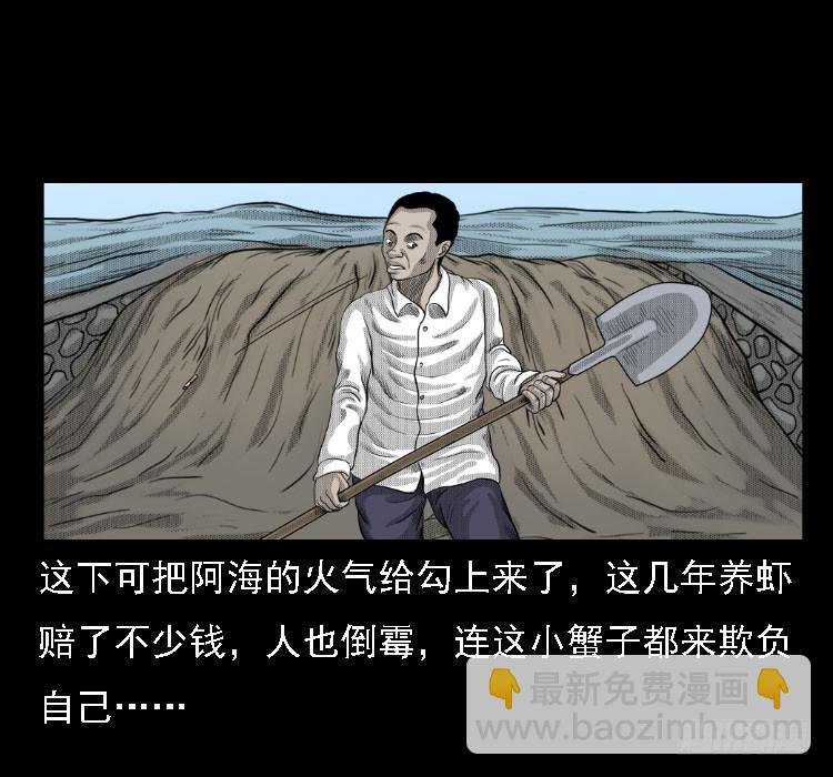 72虾塘螃蟹案(1/2)-第93话