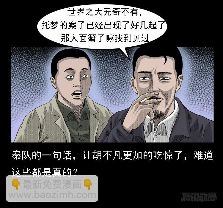 72虾塘螃蟹案(1/2)-第93话