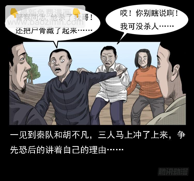 72虾塘螃蟹案(1/2)-第93话