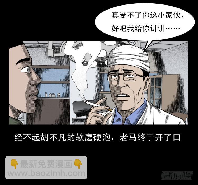 诡案录 - 65活死人(1/2) - 7