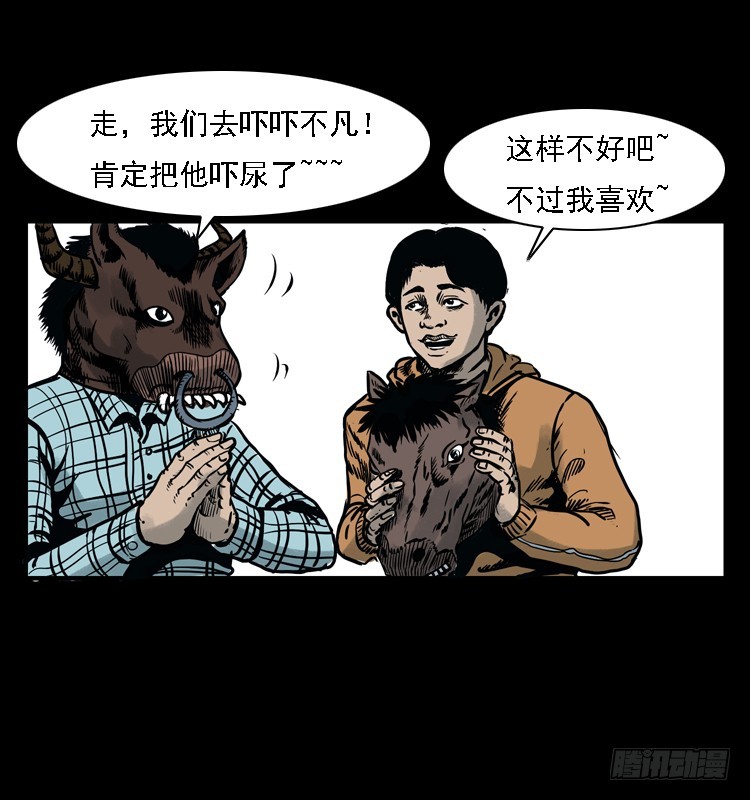 詭案錄 - 114胡不凡的萬聖夜 - 4