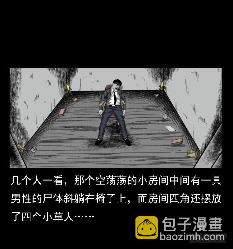 73五鬼运财术(1/2)-第97话