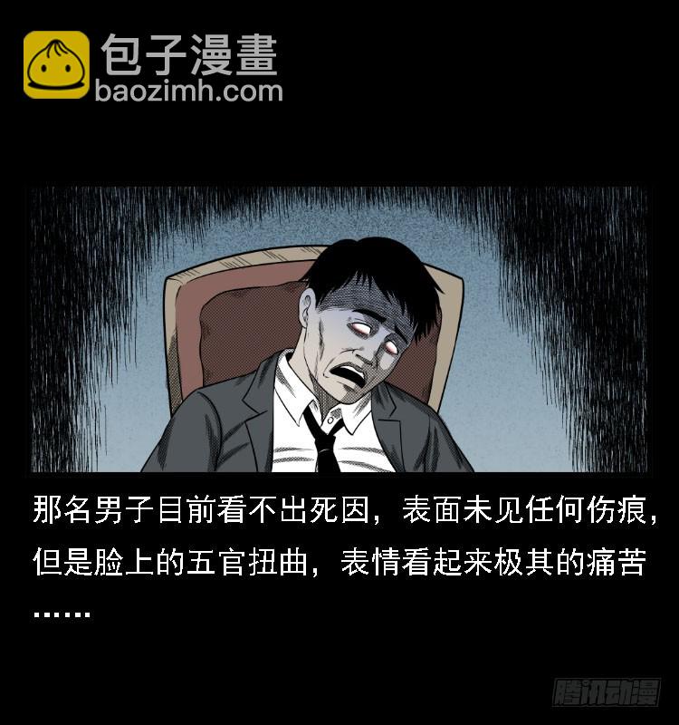 73五鬼运财术(1/2)-第97话