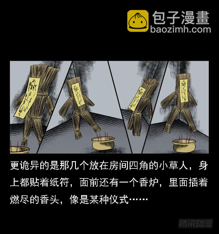 73五鬼运财术(1/2)-第97话