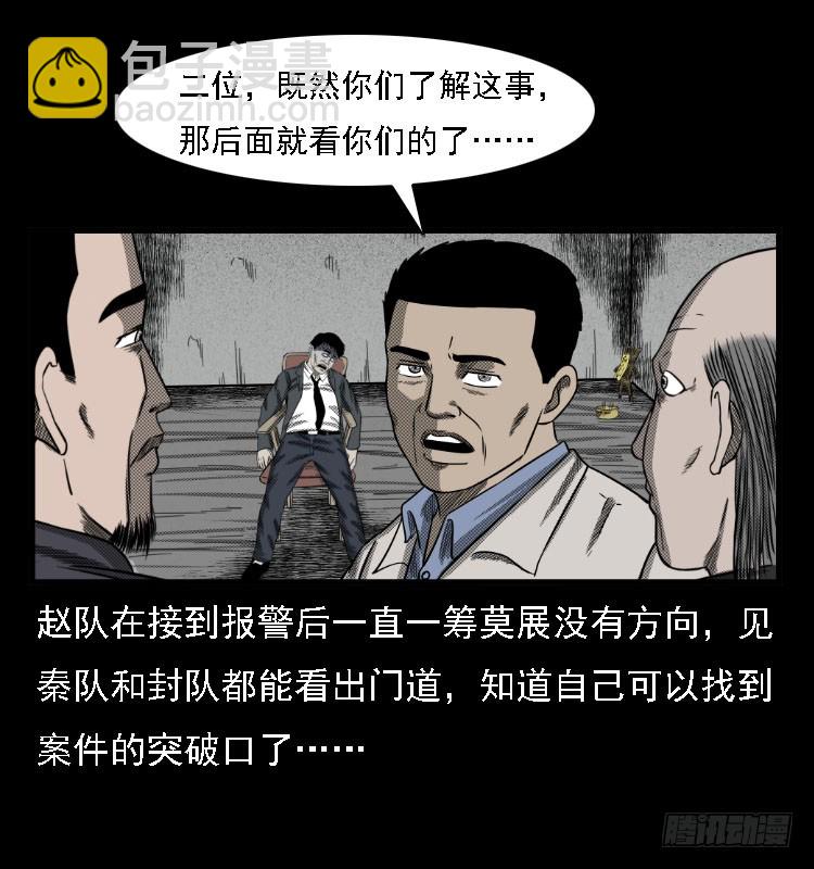 73五鬼运财术(1/2)-第97话