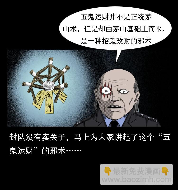 73五鬼运财术(1/2)-第97话