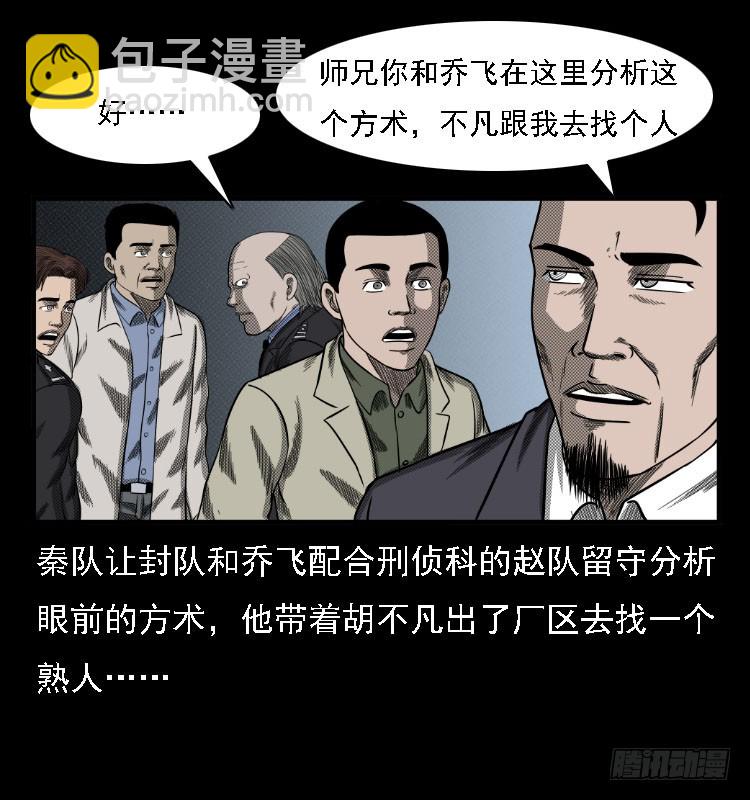 73五鬼运财术(1/2)-第97话