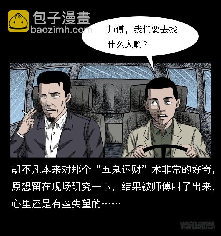 73五鬼运财术(1/2)-第97话