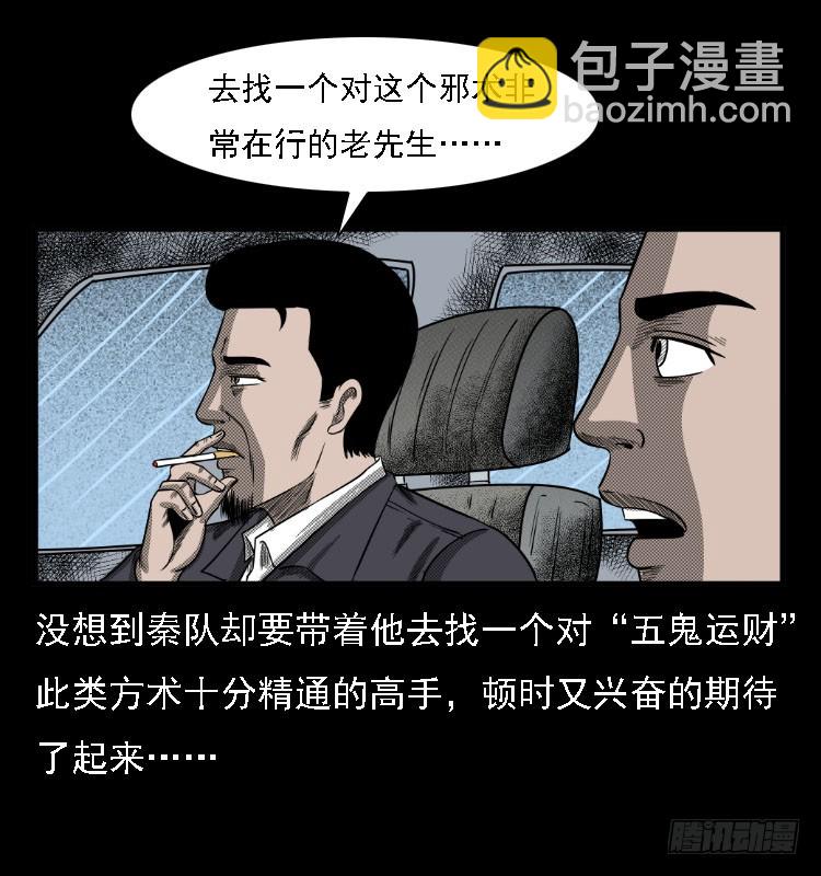 73五鬼运财术(1/2)-第97话