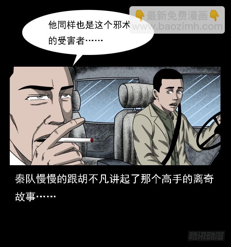 73五鬼运财术(1/2)-第97话