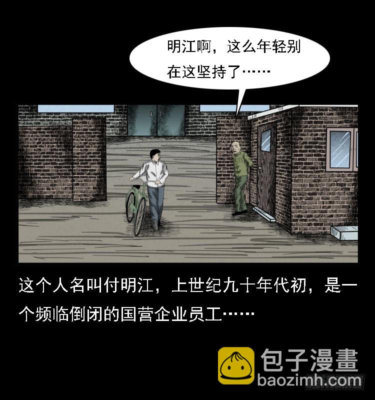 73五鬼运财术(1/2)-第97话