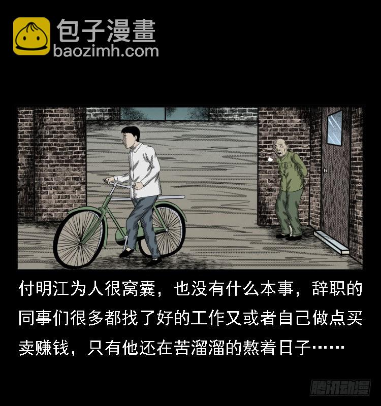 73五鬼运财术(1/2)-第97话