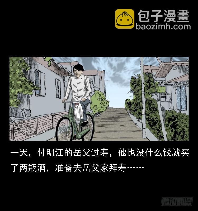 73五鬼运财术(1/2)-第97话