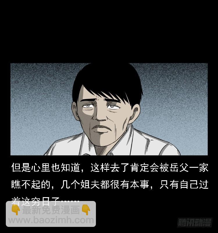 73五鬼运财术(1/2)-第97话