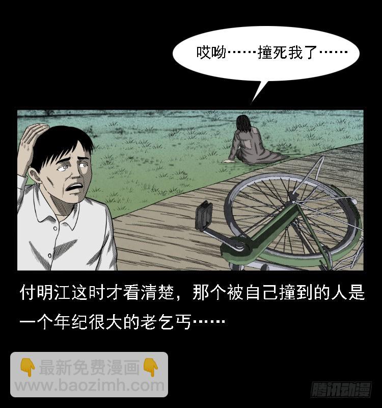 73五鬼运财术(1/2)-第97话