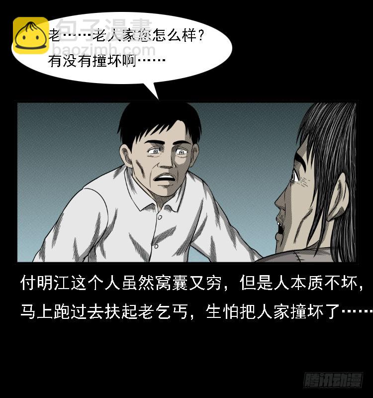 73五鬼运财术(1/2)-第97话