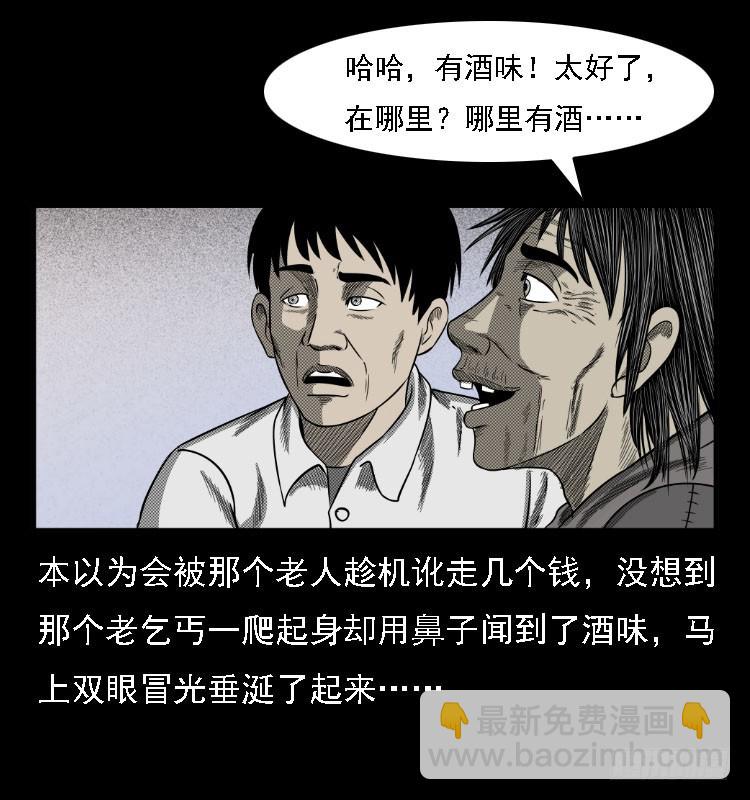 73五鬼运财术(1/2)-第97话