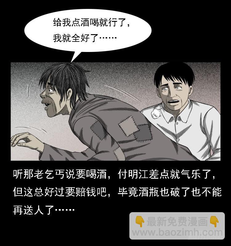 73五鬼运财术(1/2)-第97话