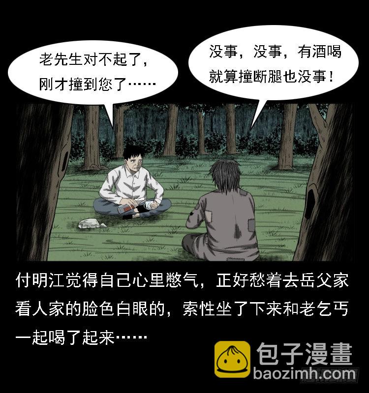 73五鬼运财术(1/2)-第97话