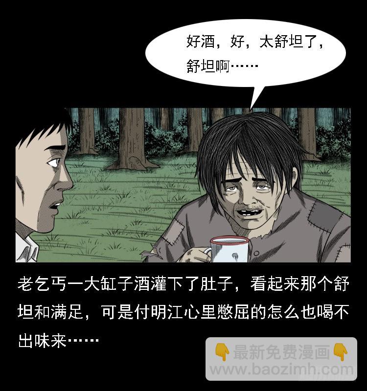 73五鬼运财术(1/2)-第97话