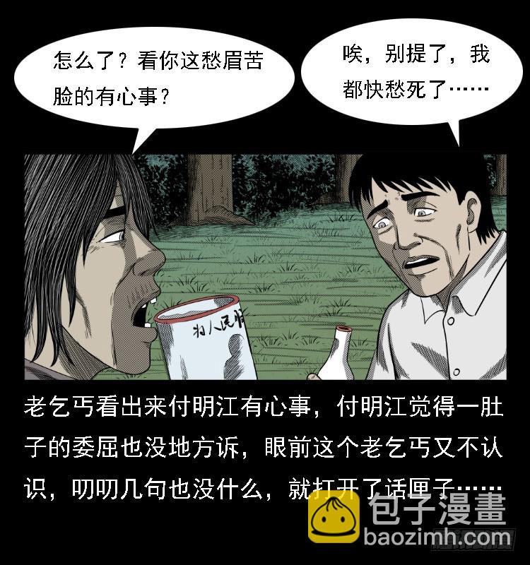 73五鬼运财术(1/2)-第97话