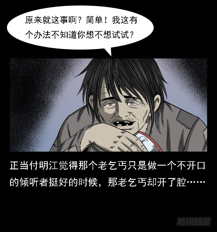 73五鬼运财术(1/2)-第97话