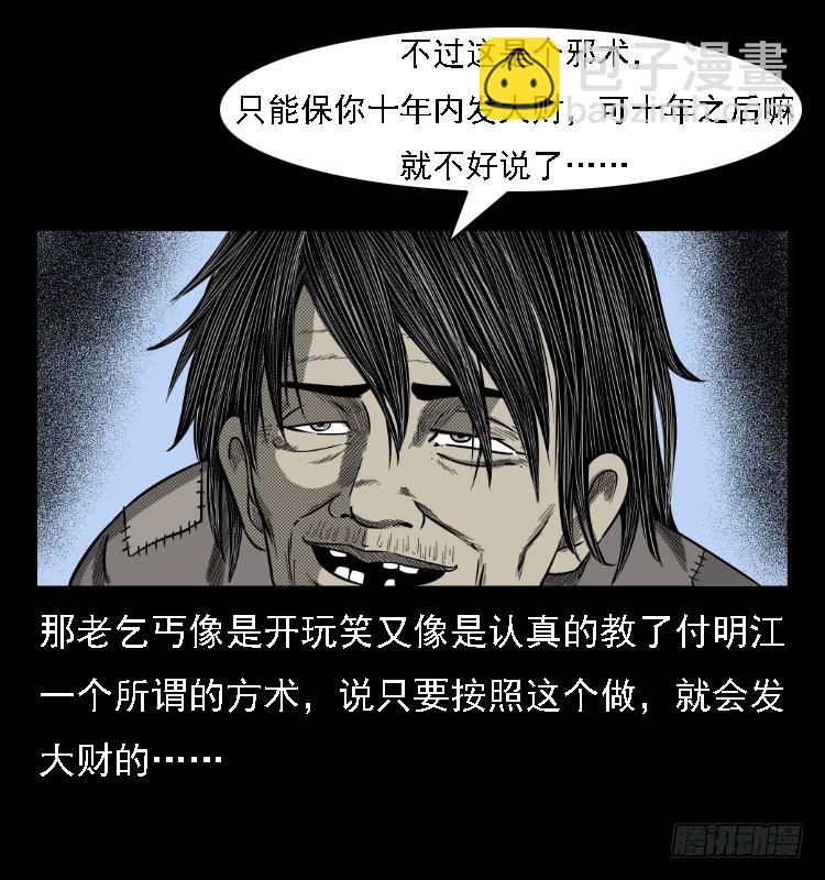 73五鬼运财术(1/2)-第97话