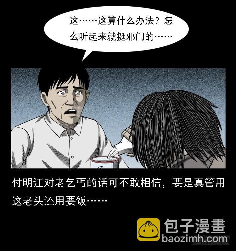 73五鬼运财术(1/2)-第97话