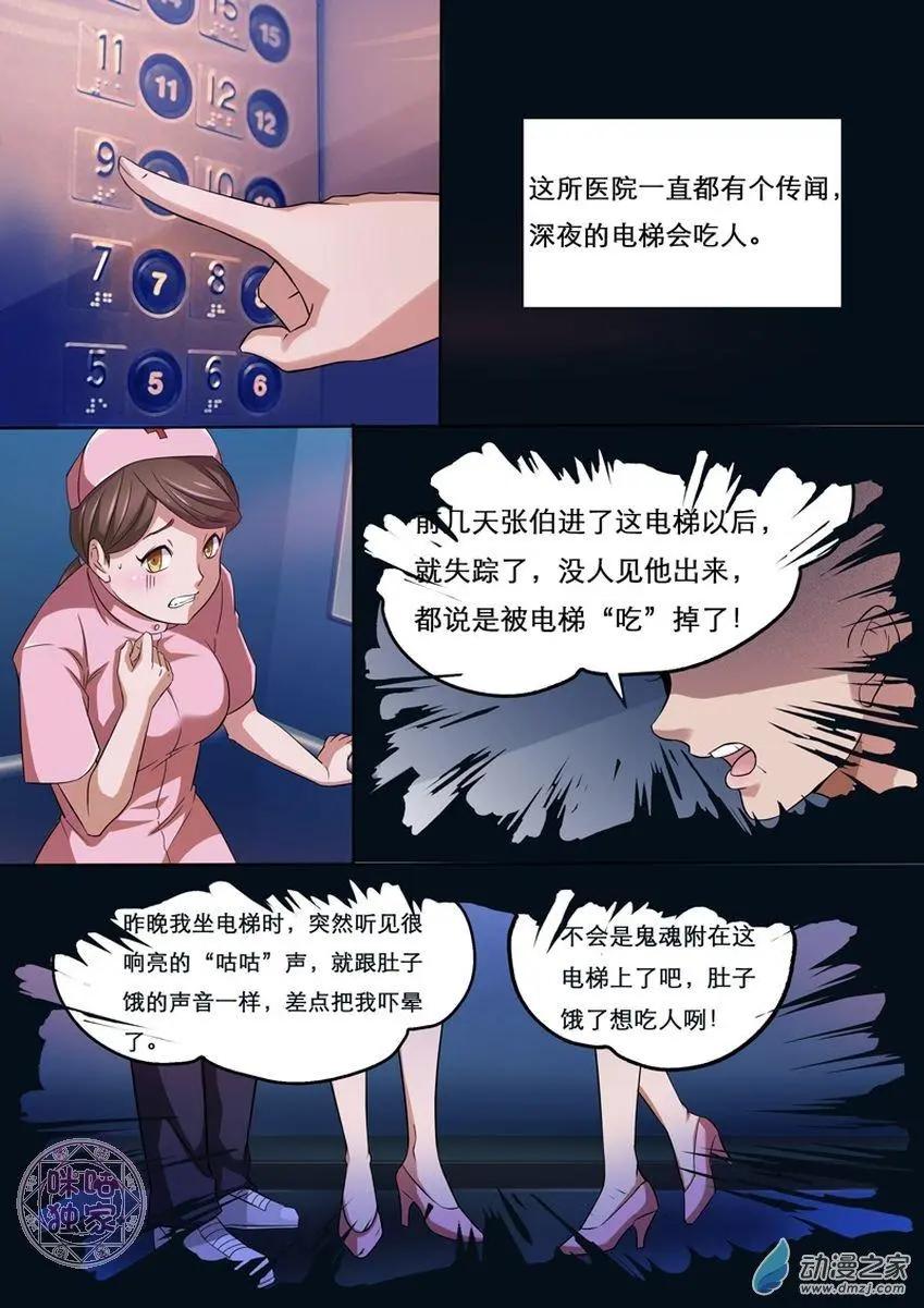 詭案組陵光 - 第01回 - 1