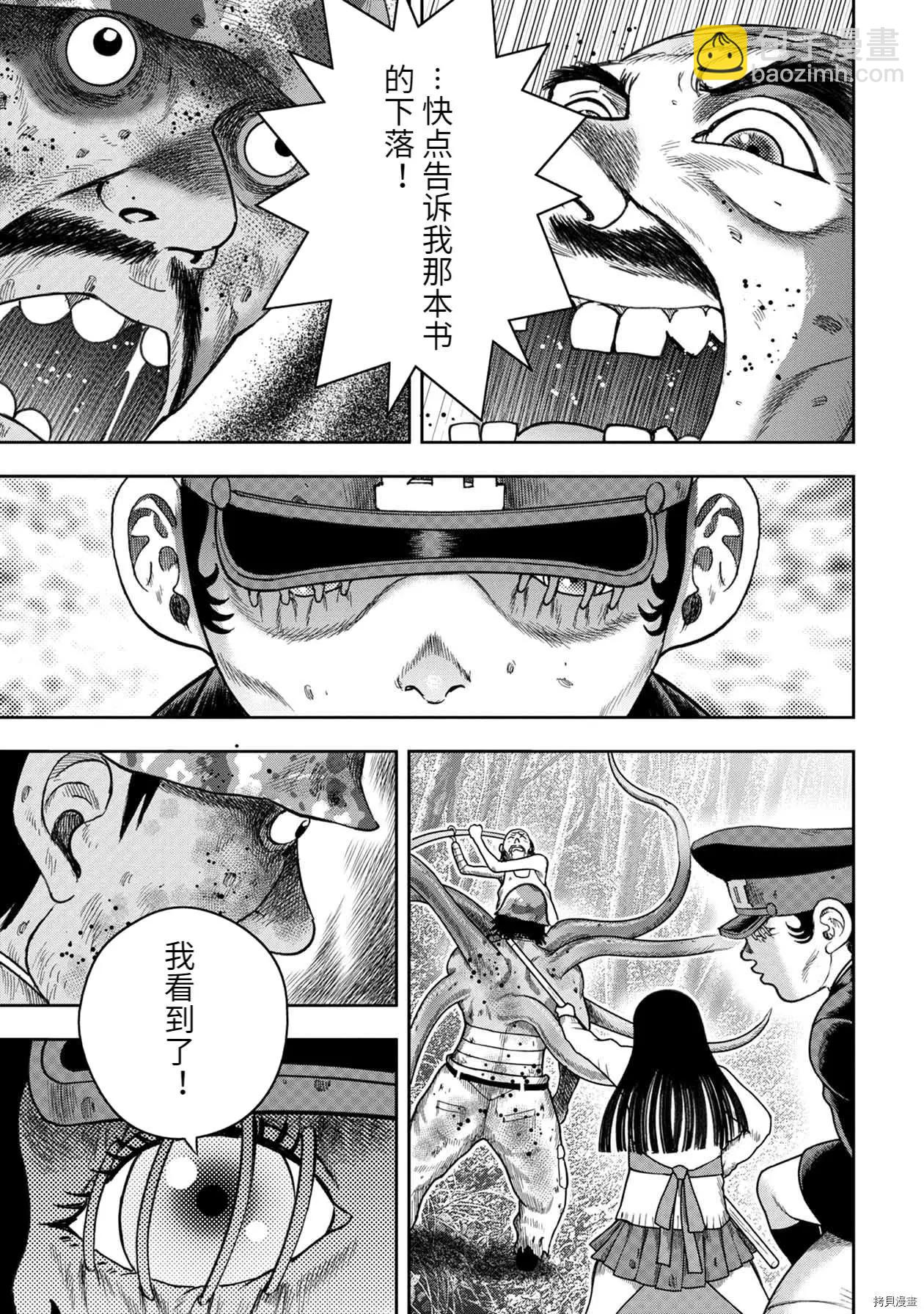 鬼畜島 - 第90話 - 1