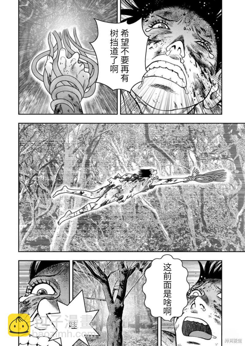 鬼畜岛 - 第104话 - 6